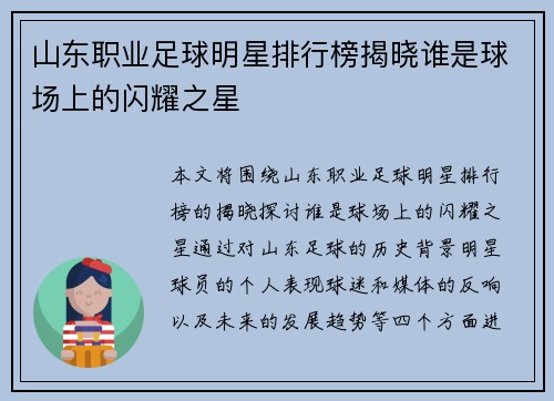 山东职业足球明星排行榜揭晓谁是球场上的闪耀之星